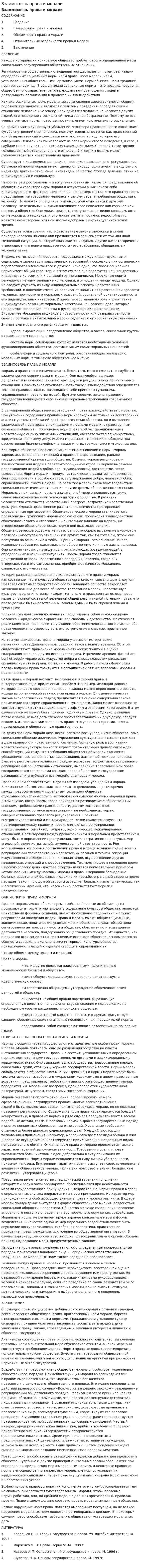 Взаимосвязь права и морали. 2
