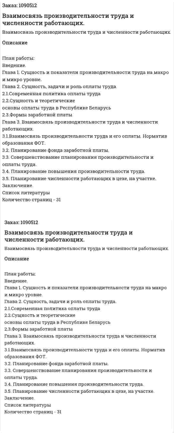 Взаимосвязь производительности труда и численности работающих. (курсовая работа) 