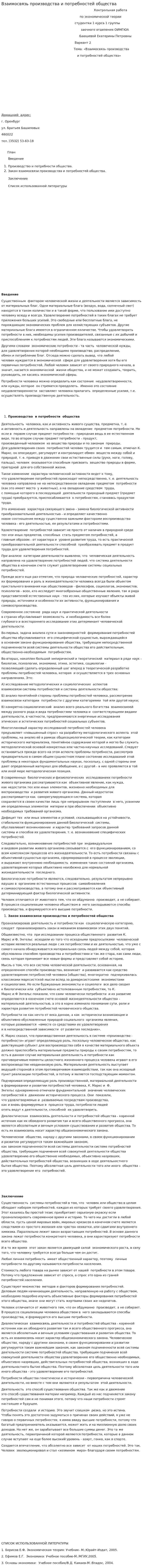 Взаимосвязь производства и потребностей общества