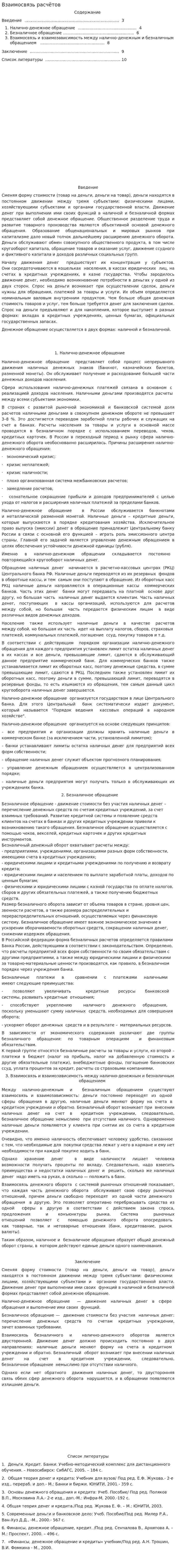 Взаимосвязь расчётов