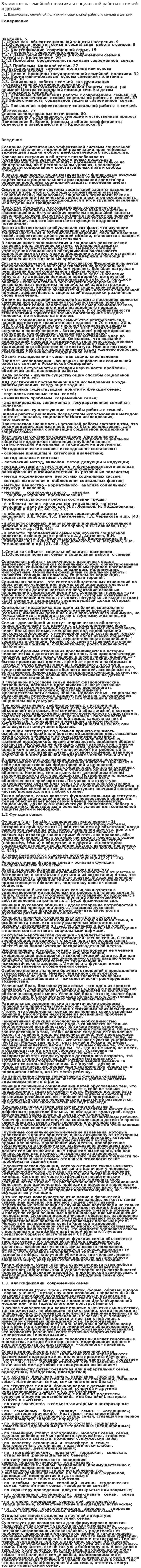 Взаимосвязь семейной политики и социальной работы с семьей и детьми
