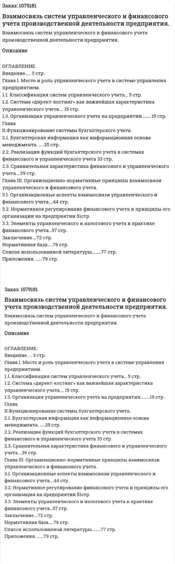 Взаимосвязь систем управленческого  и финансового учета производственной деятельности предприятия. (дипломная работа) 