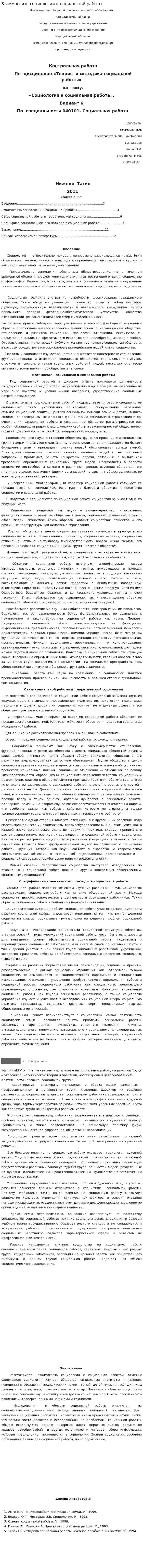 Взаимосвязь социологии и социальной работы. 2