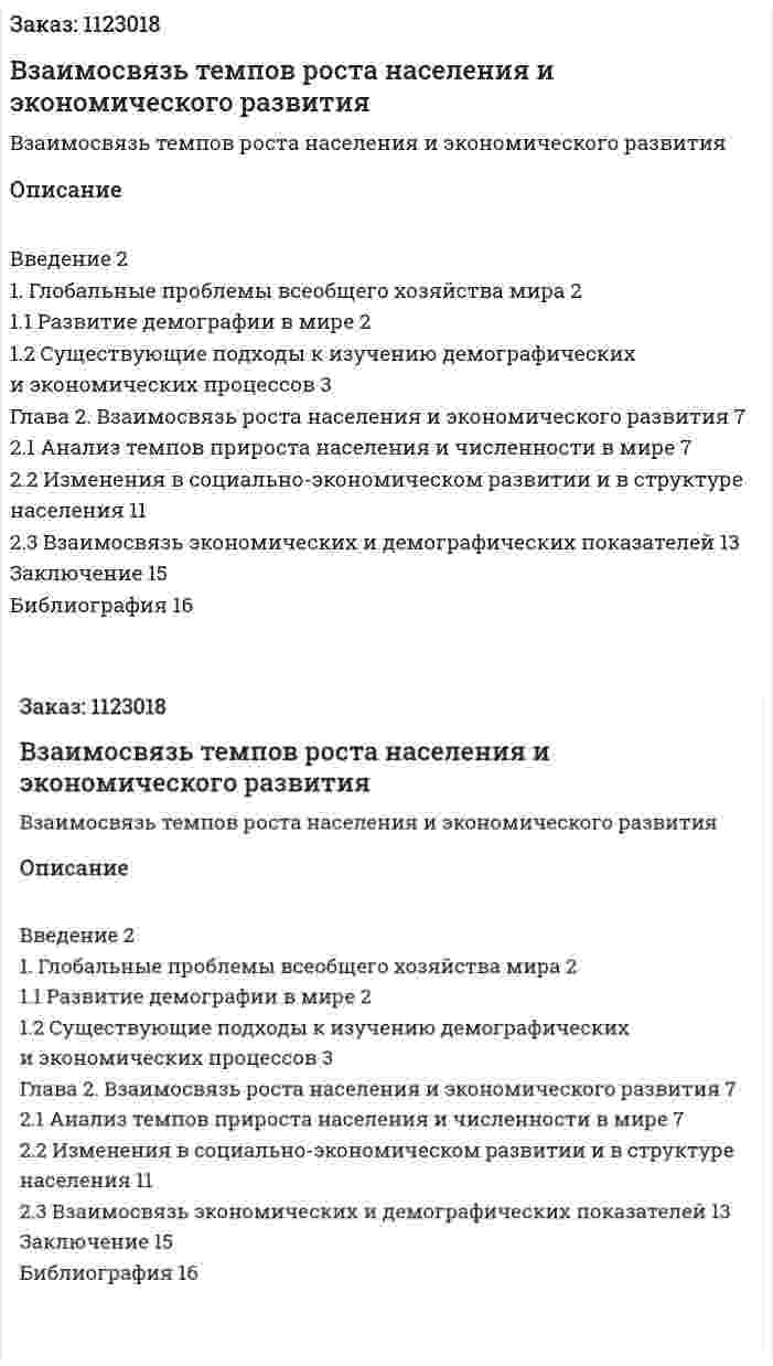Взаимосвязь темпов роста населения и экономического развития (реферат) 