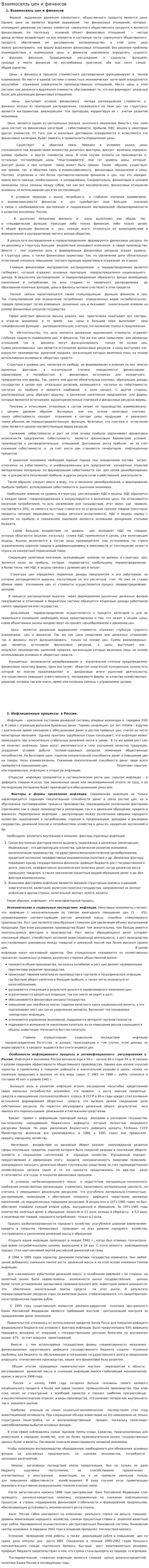 Взаимосвязь цен и финансов. 2