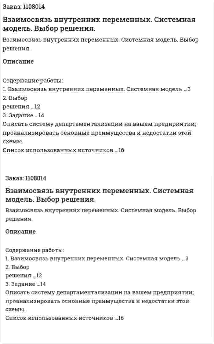 Взаимосвязь внутренних переменных. Системная модель. Выбор решения. (контрольная работа) 