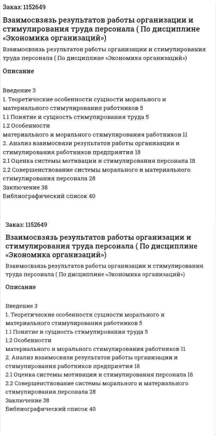 Взаимосвзязь результатов работы организации и стимулирования труда персонала (Курсовая работа По дисциплине «Экономика организаций») 