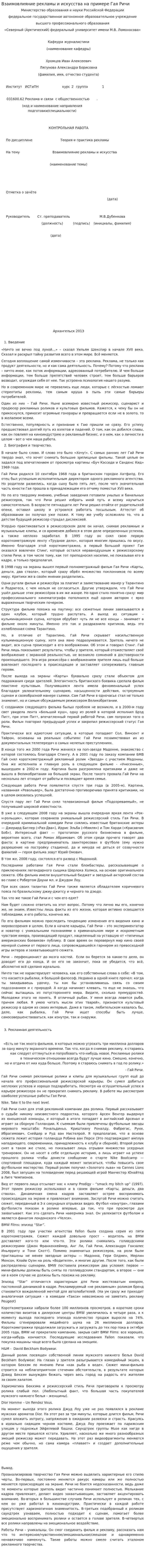 Взаимовлияние рекламы и искусства на примере Гая Ричи