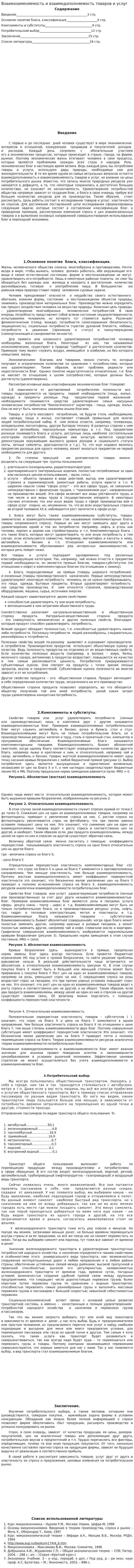 Взаимозаменяемость и взаимодополняемость товаров и услуг