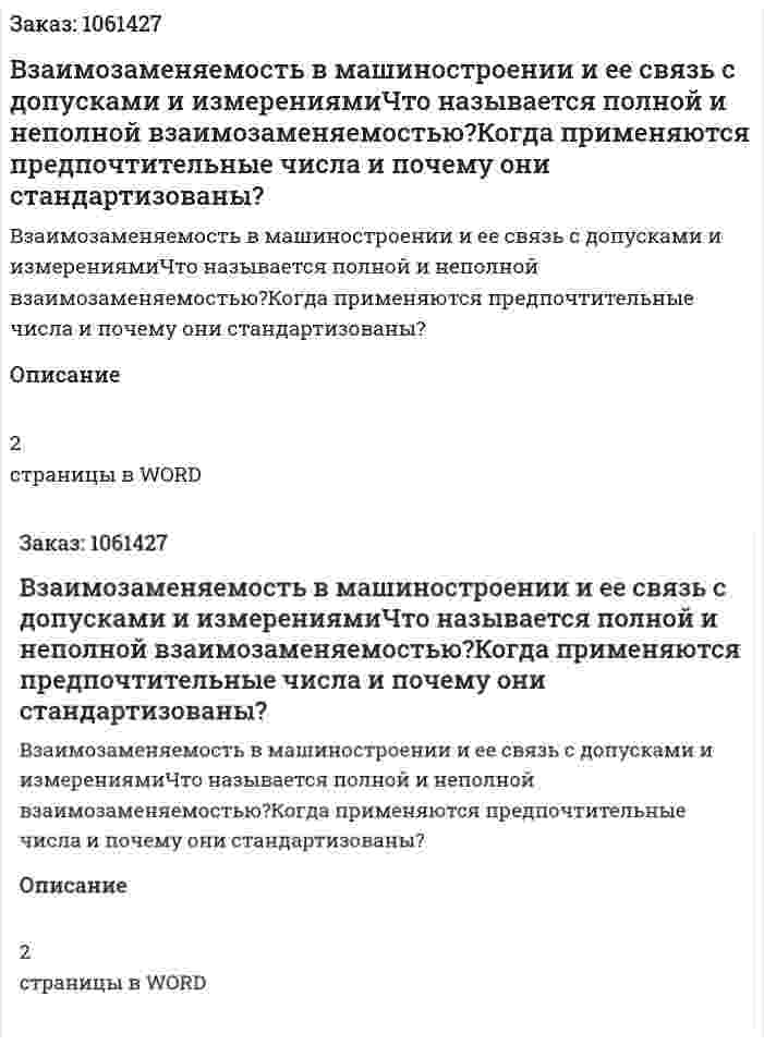 Взаимозаменяемость в машиностроении и ее связь с допусками и измерениямиЧто называется полной и неполной взаимозаменяемостью?Когда применяются предпочтительные числа и почему они стандартизованы? 