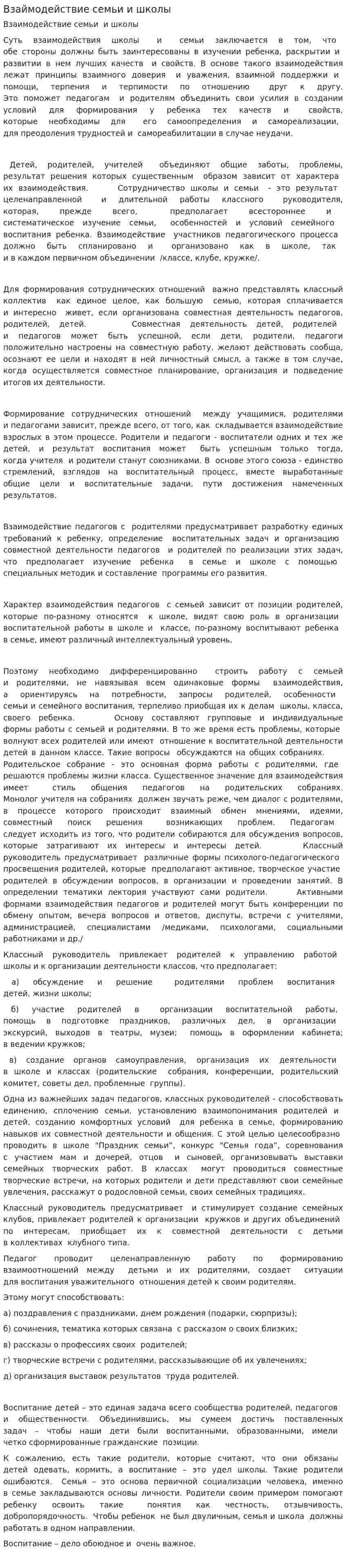Взаймодействие семьи и школы