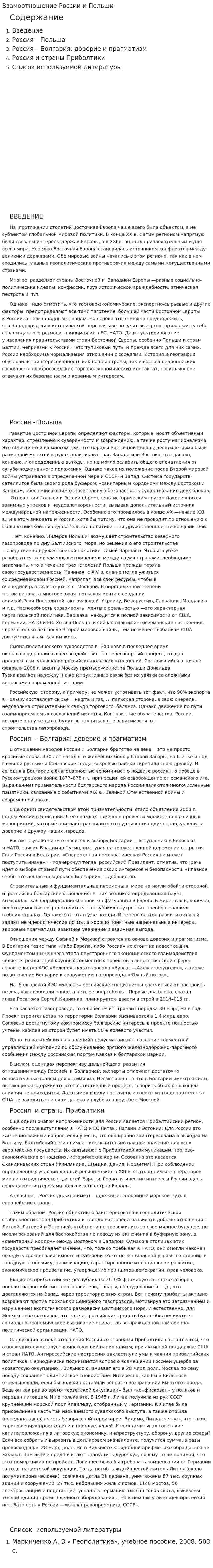 Взамоотношение России и Польши