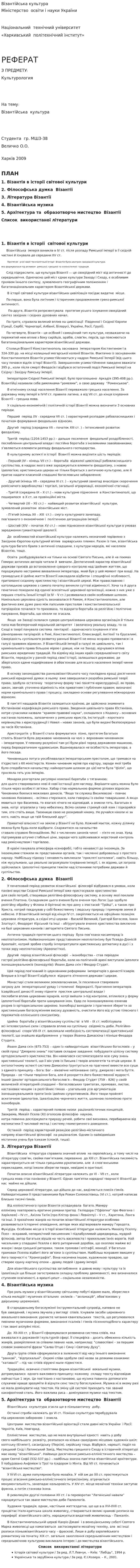 Візантійська культура. 3
