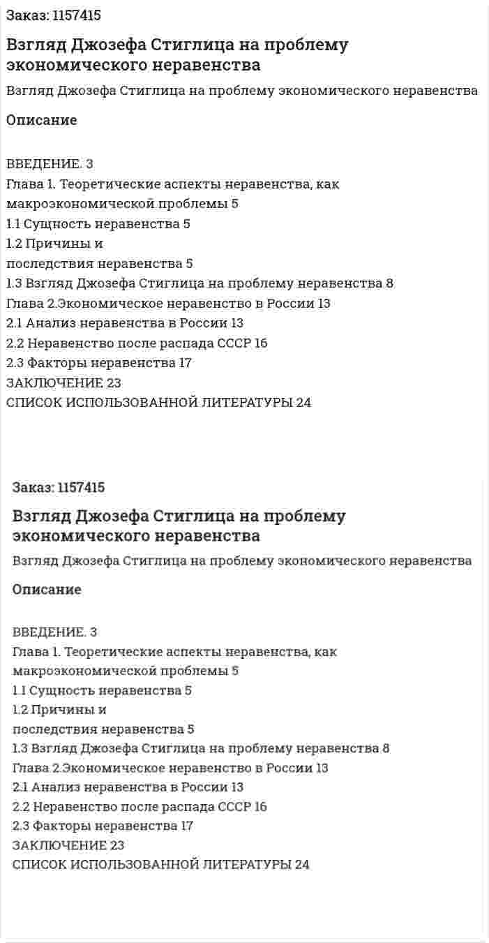 Взгляд Джозефа Стиглица на проблему экономического неравенства (Курсовая работа) 