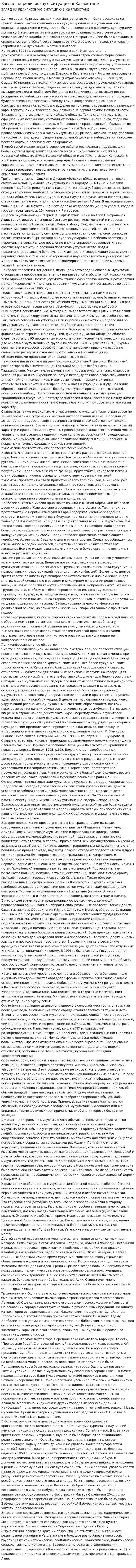 Взгляд на религиозную ситуацию в Казахстане