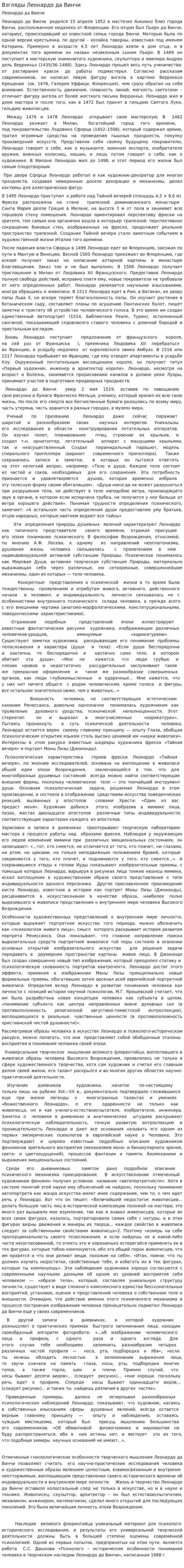 Взгляды Леонардо да Винчи