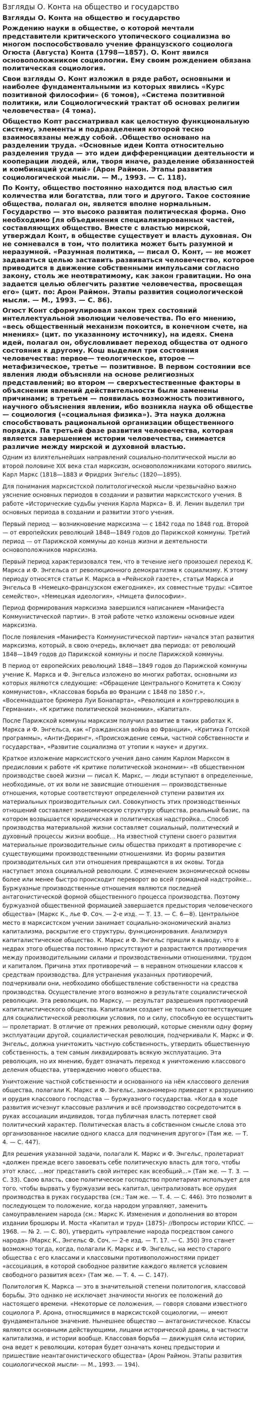 Взгляды О. Конта на общество и государство