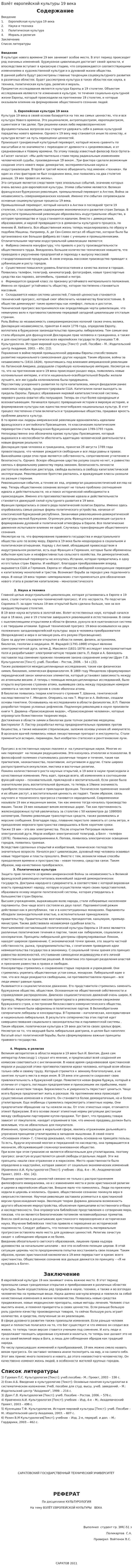 Взлёт европейской культуры 19 века