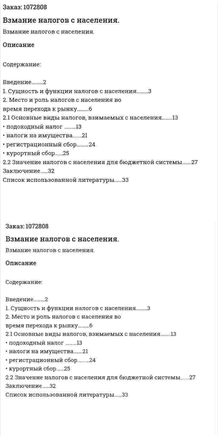 Взмание налогов с населения. (курсовая работа) 