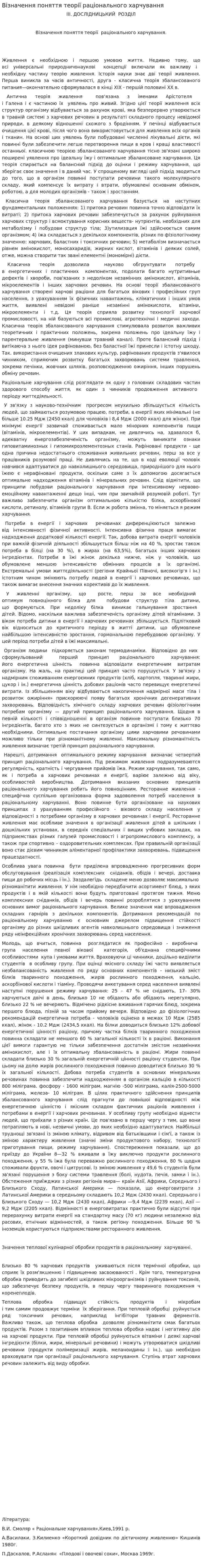 Візначення поняття теорії раціонального харчування