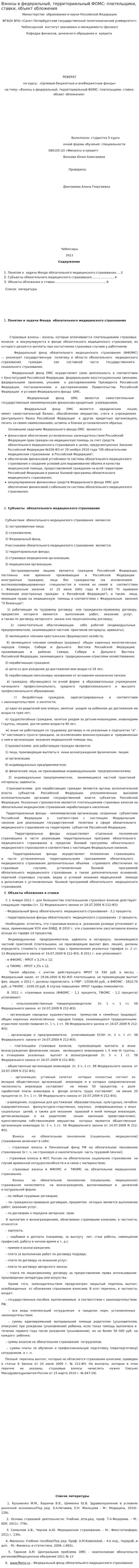 Взносы в федеральный, территориальный ФОМС: плательщики, ставки, объект обложения