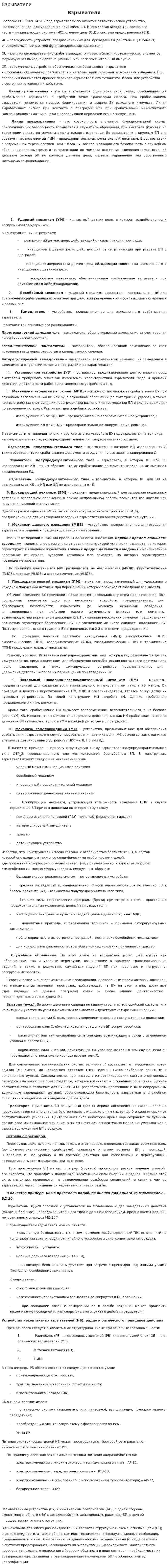 Взрыватели