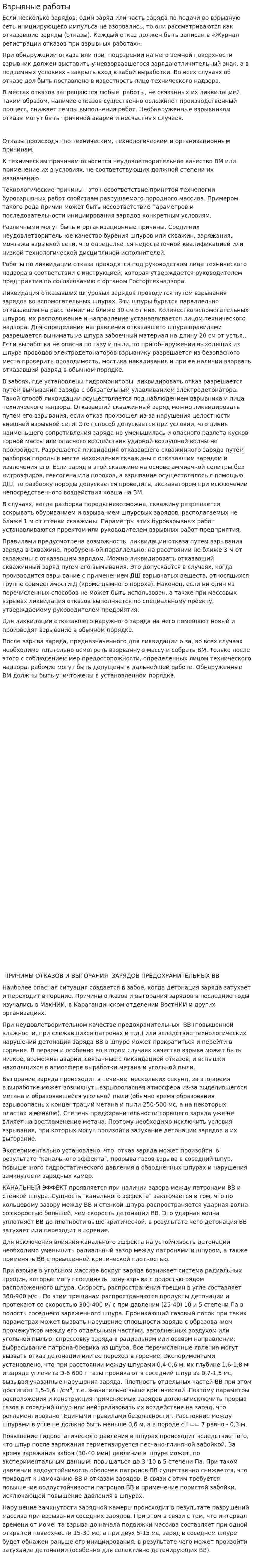 Взрывные работы