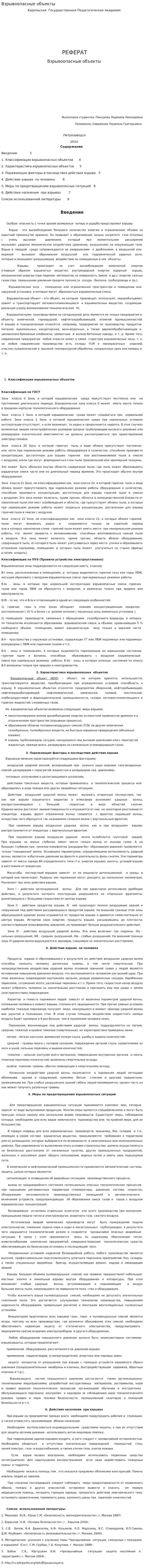 Взрывоопасные объекты