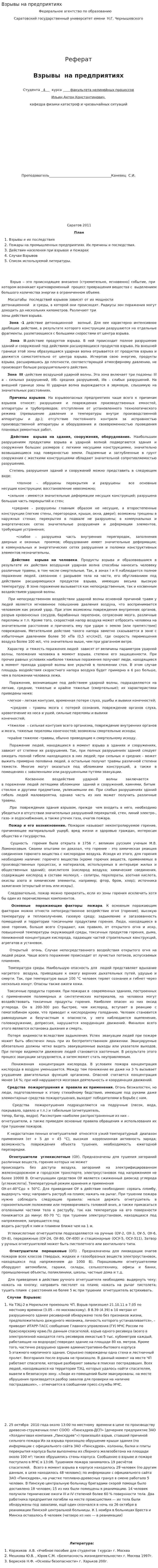 Взрывы на предприятиях