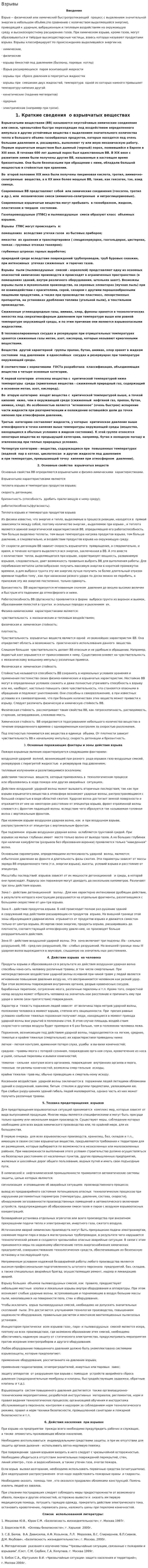 Взрывы