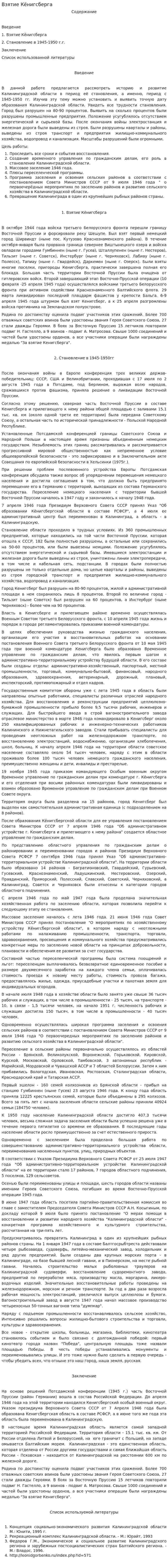 Взятие Кёнигсберга
