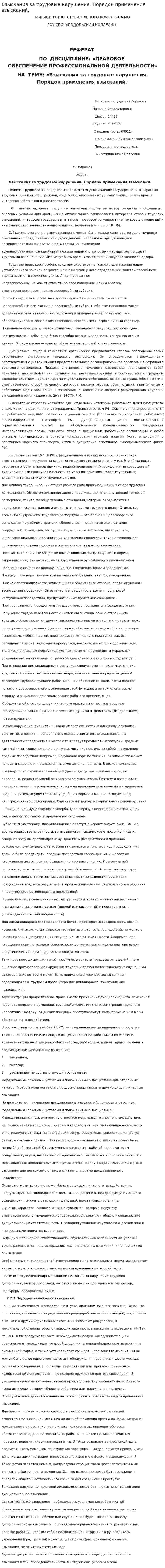 Взыскания за трудовые нарушения. Порядок применения взысканий.