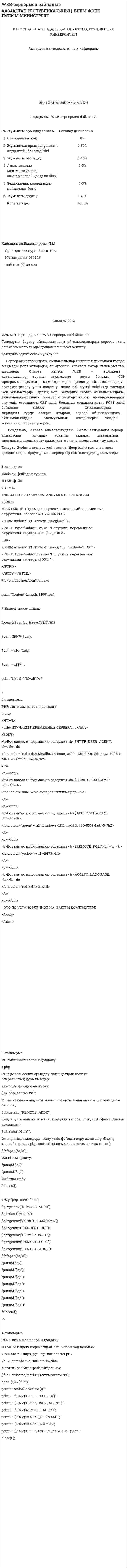 WEB-сервермен байланыс