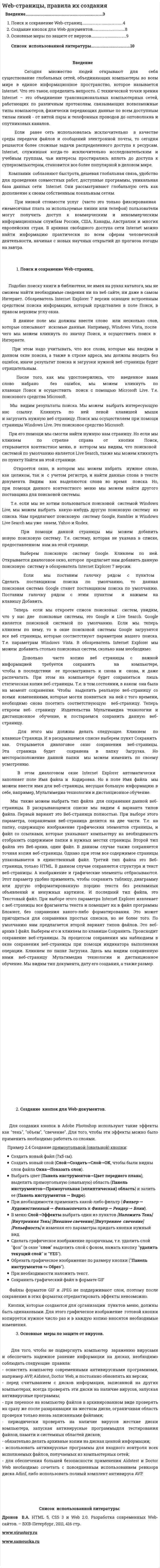 Web-страницы, правила их создания