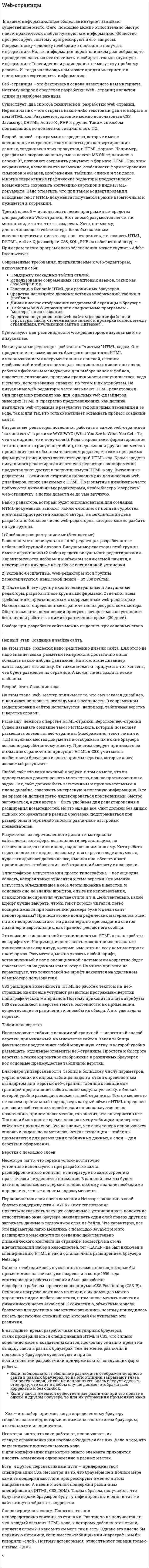Web-страницы