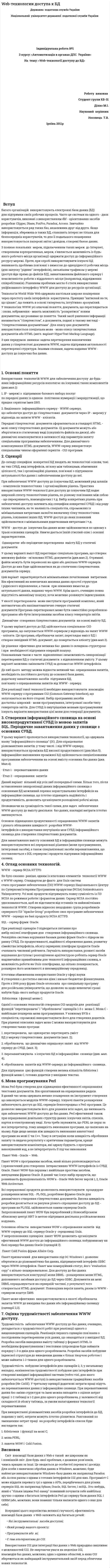 Web-технологии доступа к БД