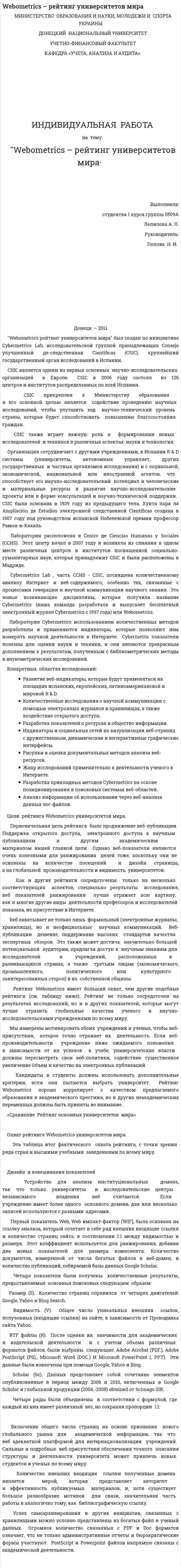Webometrics – рейтинг университетов мира