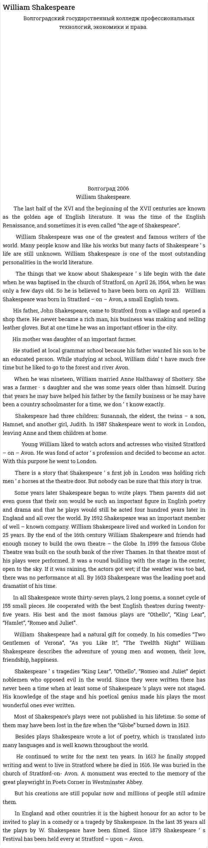 William Shakespeare