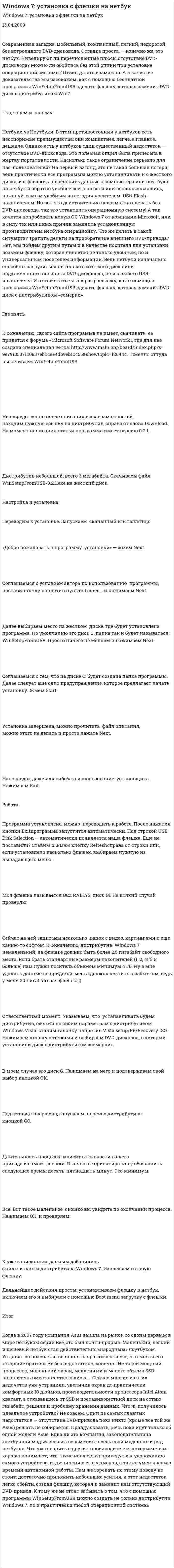 Windows 7: установка с флешки на нетбук