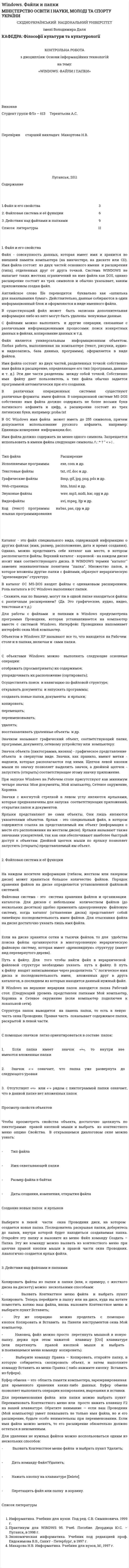 Windows. Файли и папки
