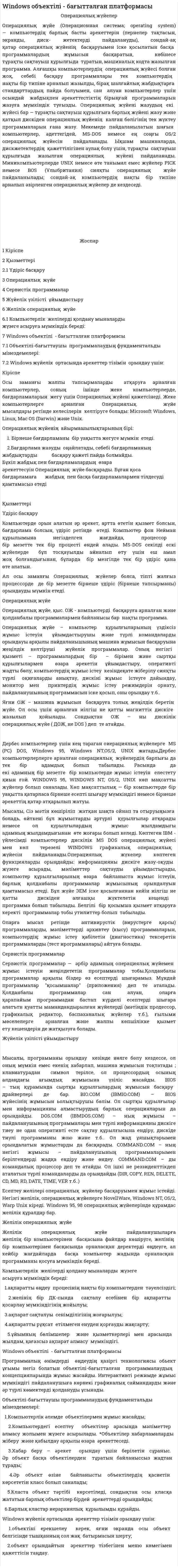 Windows объектілі - бағытталған платформасы
