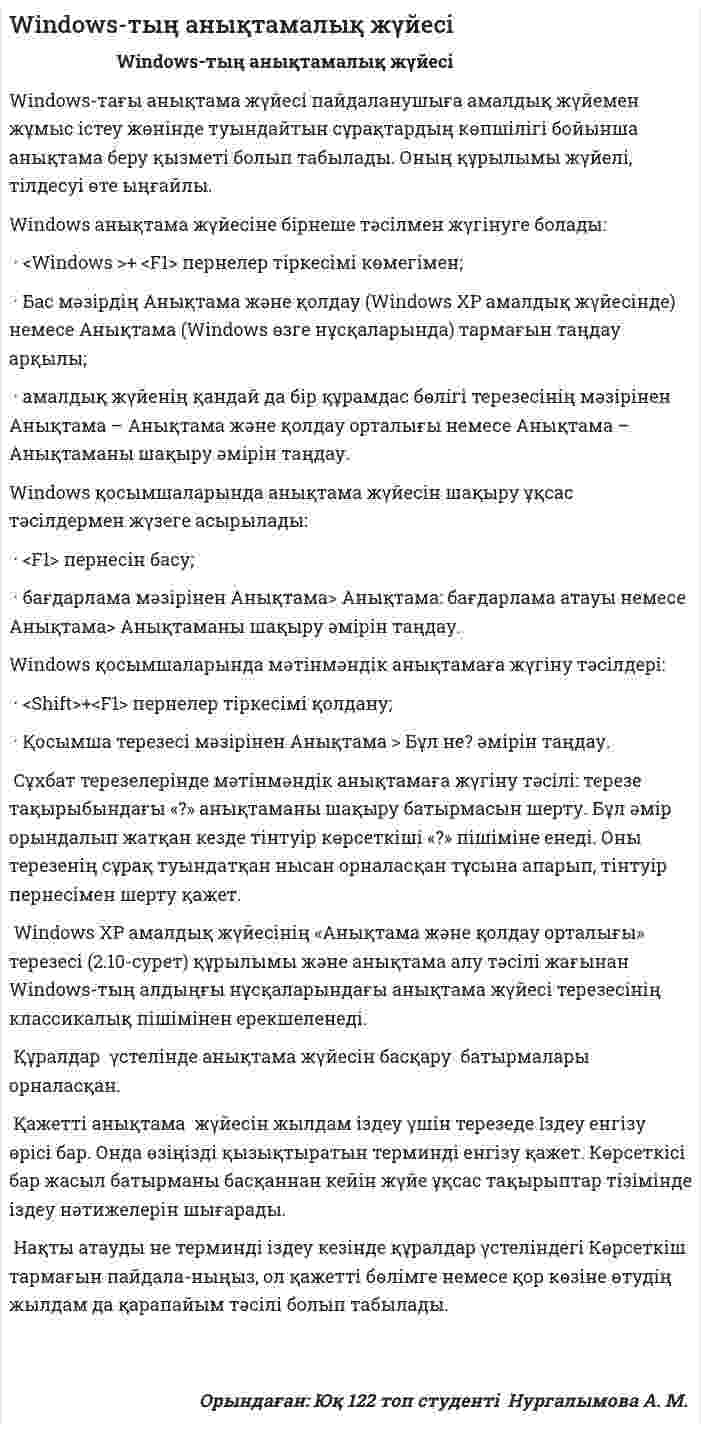 Windows-тың анықтамалық жүйесі
