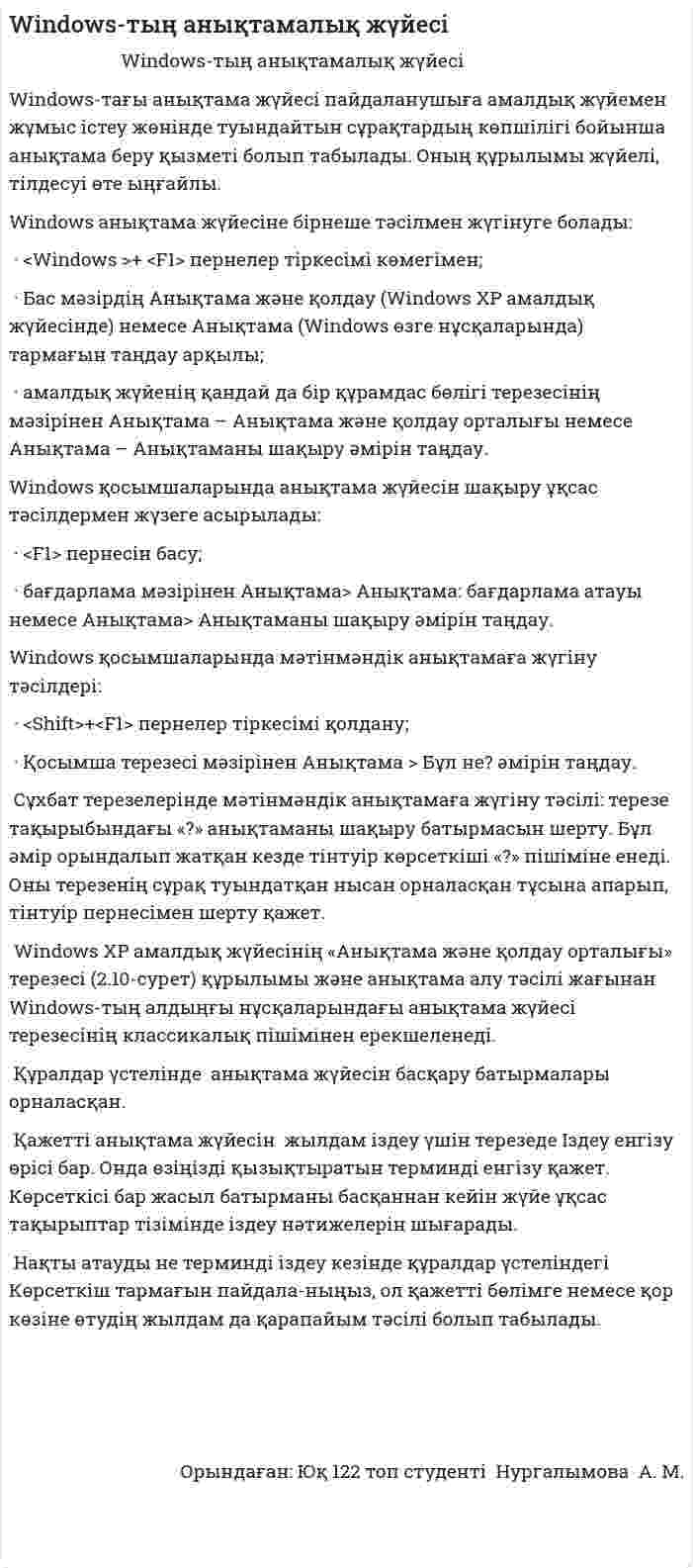Windows-тың анықтамалық жүйесі. 2