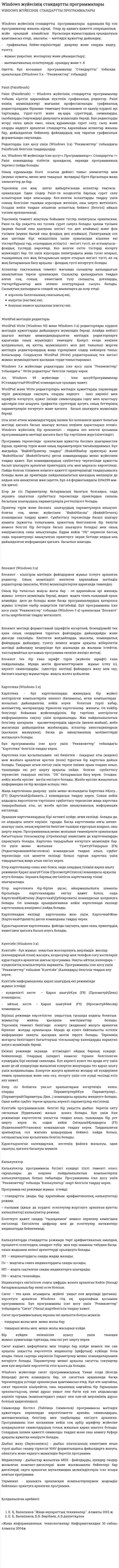 Windows жүйесінің стандартты программалары