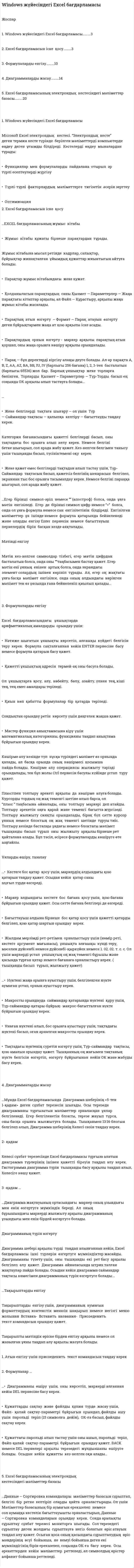 Windows жүйесіндегі Excel бағдарламасы