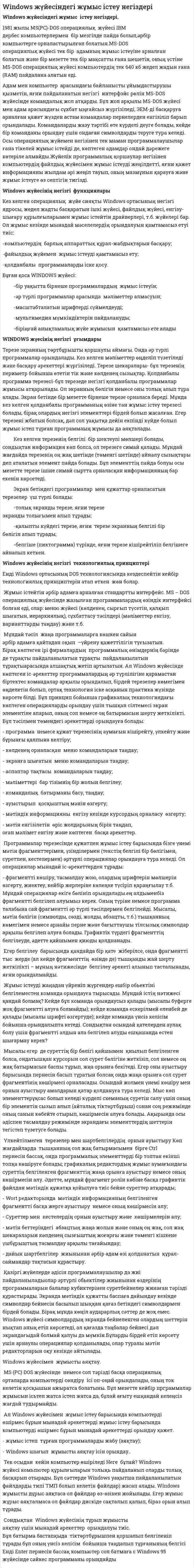 Windows жүйесіндегі жұмыс істеу негіздері. 2