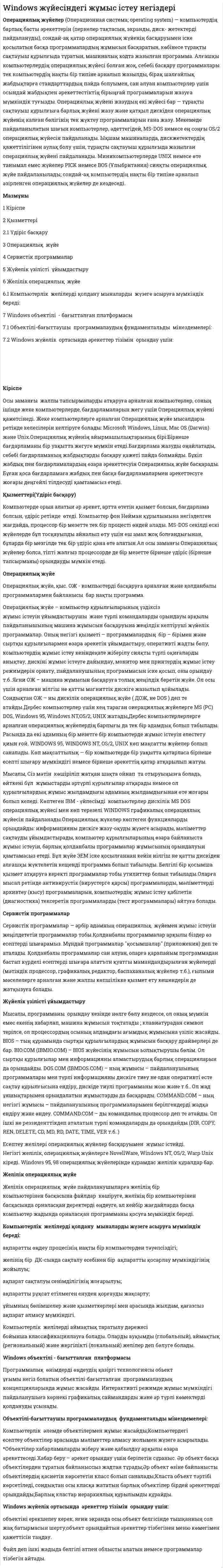 Windows жүйесіндегі жұмыс істеу негіздері
