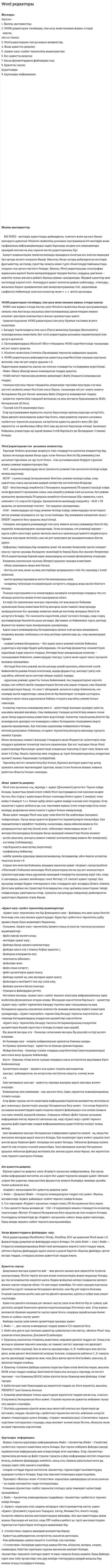 Word редакторы