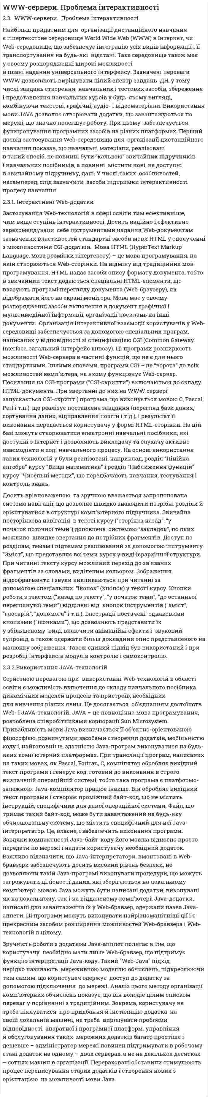 WWW-сервери. Проблема інтерактивності