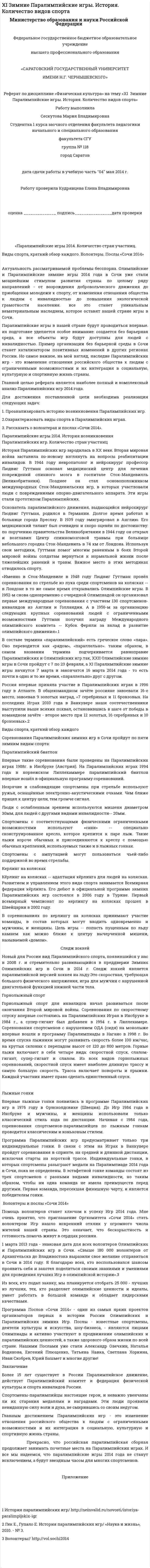 XI Зимние Паралимпийские игры. История. Количество видов спорта